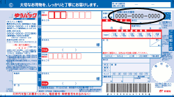 伝票のお問い合せ番号について - 日本郵便